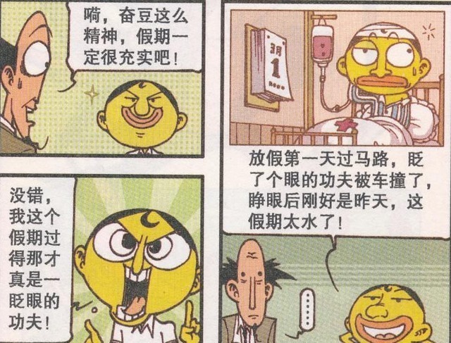 快乐的假期要结束,奋豆吐槽睁眼闭眼假期就没了!仙人掌有大作用