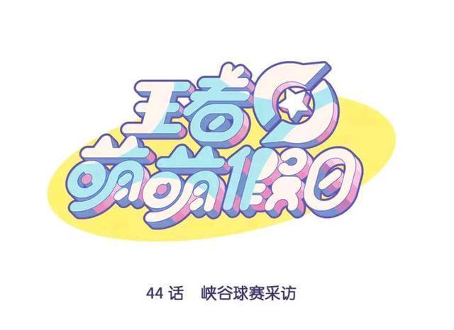 壮汉|王者荣耀漫画:最可怕的二人组?两个壮汉组合真的可以为所欲为?