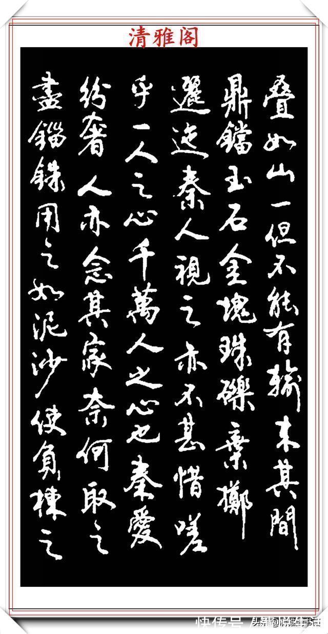 阿房宫$书坛老艺术大家赵忠民,行书《阿房宫》欣赏,行笔潇洒,结体幽古