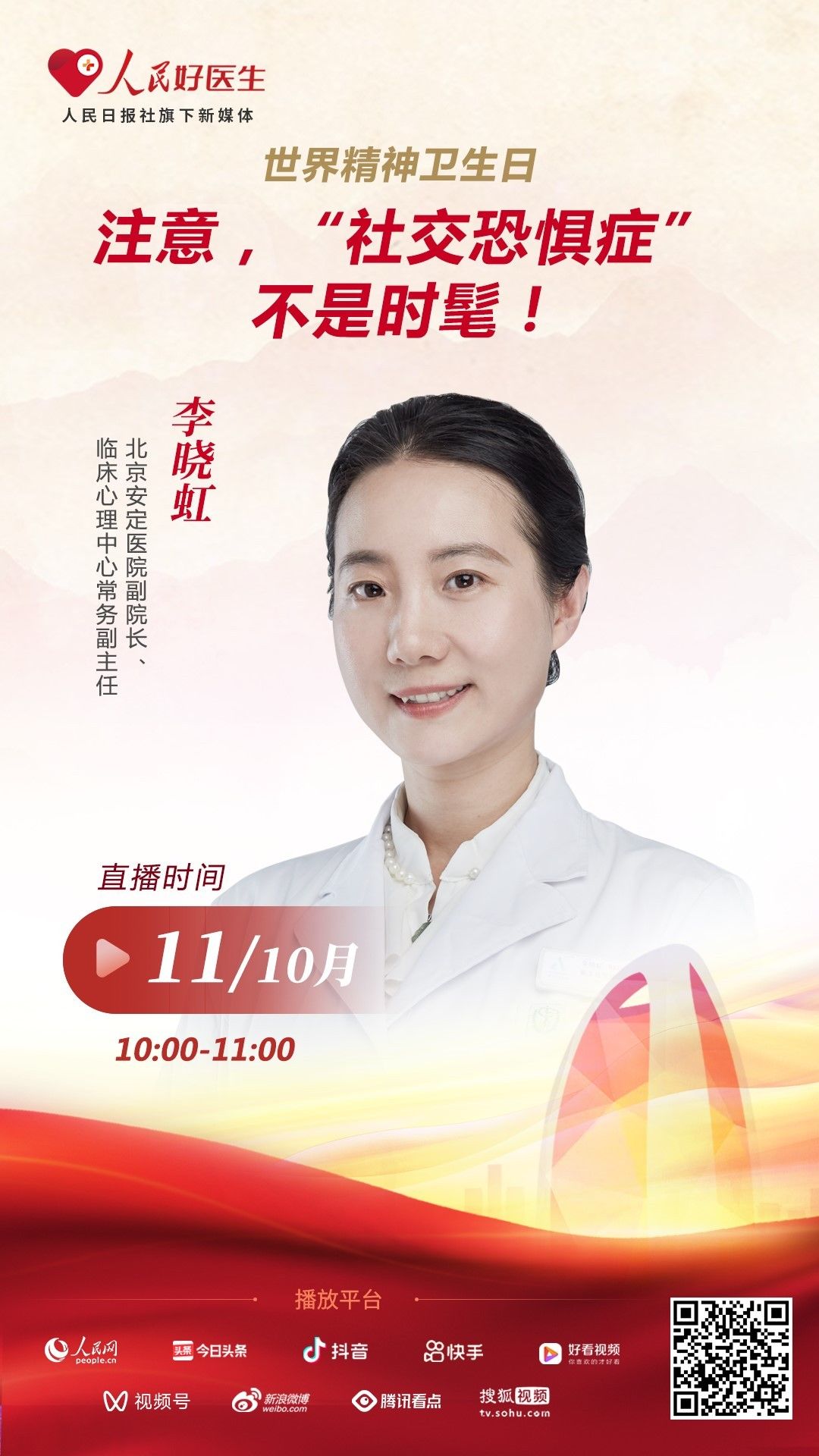 预告|直播预告:注意,“社交恐惧症”不是时髦!