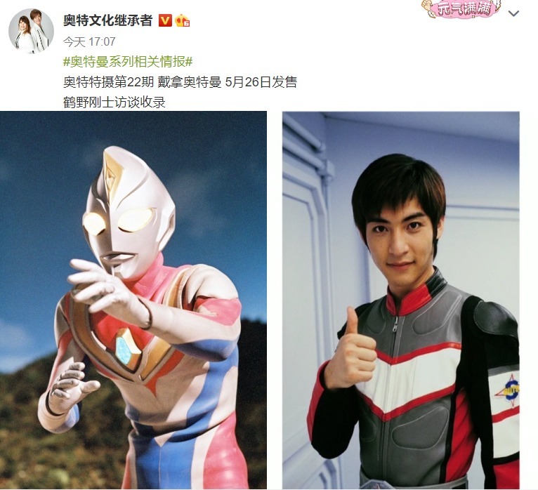 鹤野刚士重新关注圆谷，特摄杂志收录访谈内容，光之战士又可以了