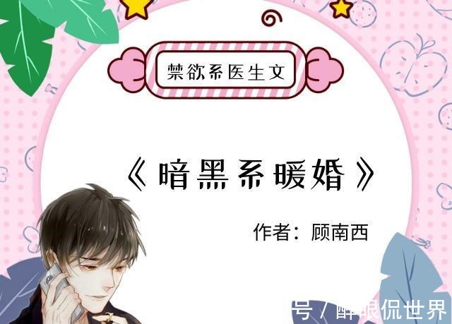 江北渊@禁欲医生文,江北渊是胸外科第一把刀,不近女色,却把她捧在手心