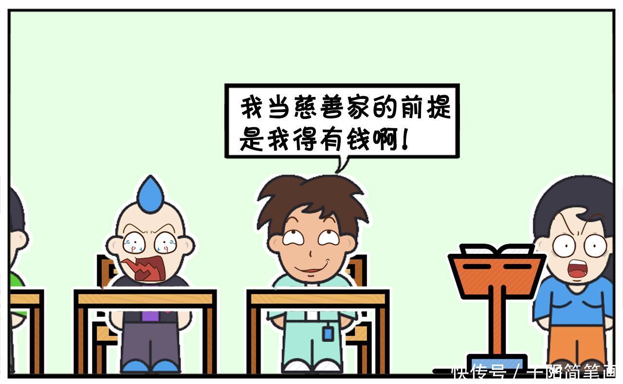 小学|小学毕业典礼上，子阳大言不惭，想当慈善家