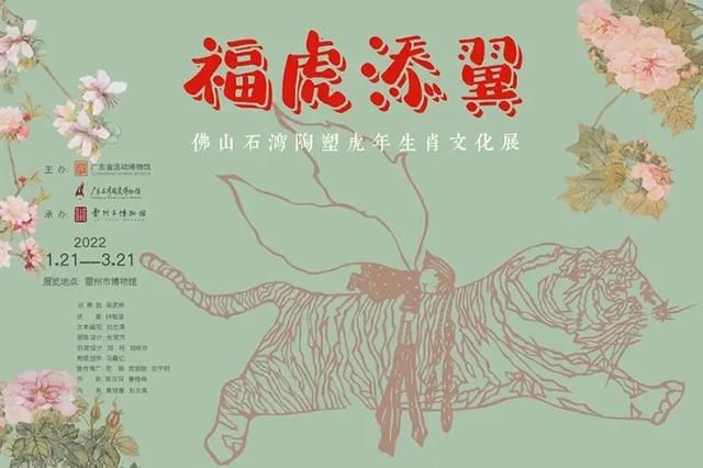 生肖|福虎添翼--石湾陶塑虎年生肖文化展