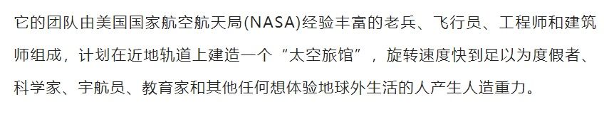 冲向太空！世界首家太空酒店预计于2027年开业