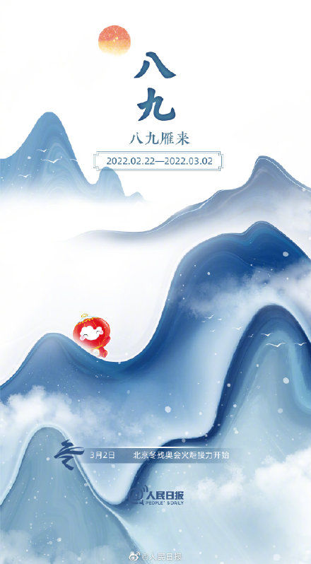 数九寒天|当数九寒天遇上冬奥倒计时和冰墩墩雪容融一起冬练三九