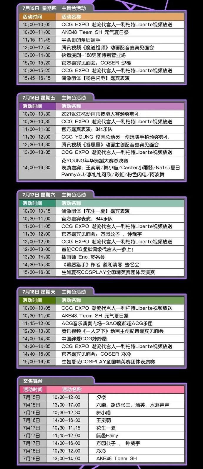 ccg|【探索】动漫迷看过来！CCG EXPO 2021下周四启幕