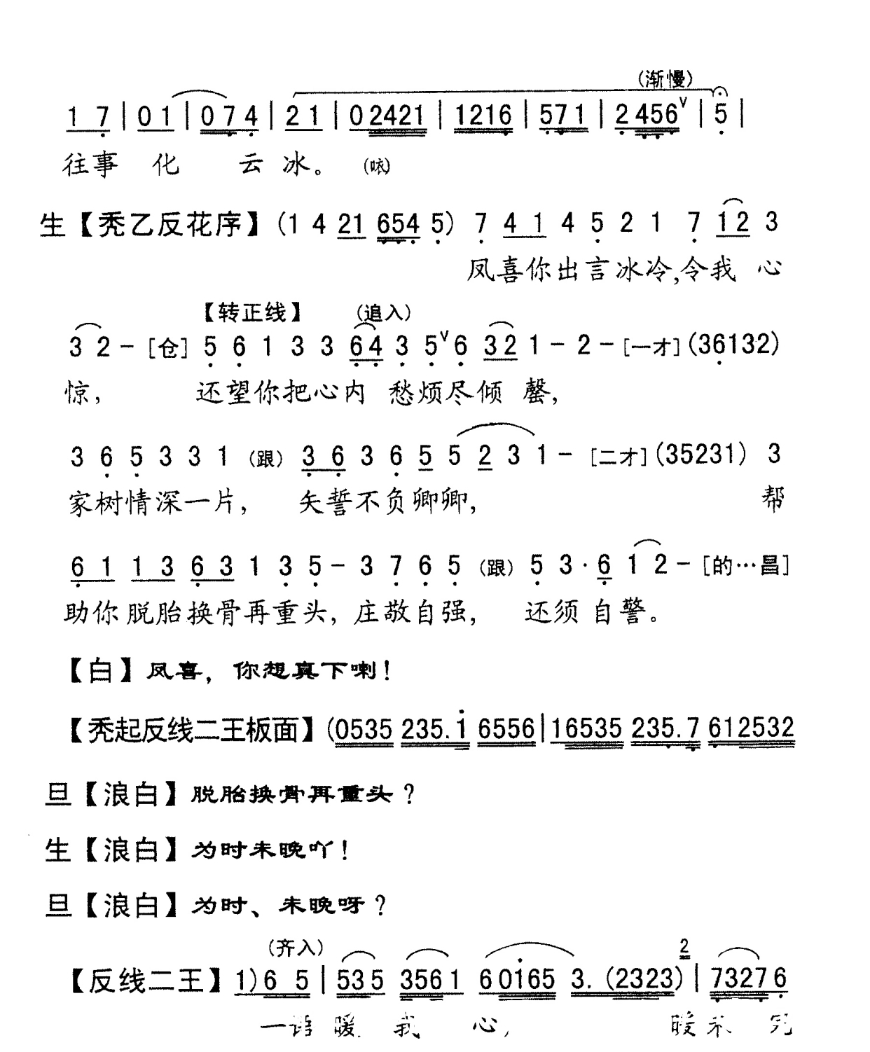  简谱|所爱之人不能被所爱—粤曲《情续先农坛》视频与简谱