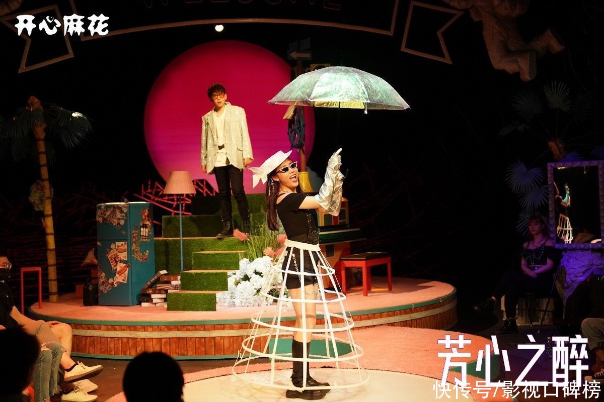 看点在醉|开心麻花《芳心之醉》看点在醉，沉浸式欢乐醉心醉情