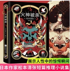 痛苦|《火神被杀》:其实你的一切痛苦,本质上都是对自己软弱、无能的愤怒
