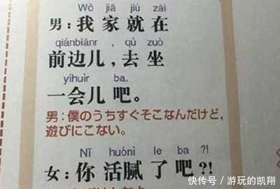 日本小学中文教科书曝光,看到上面的内容,