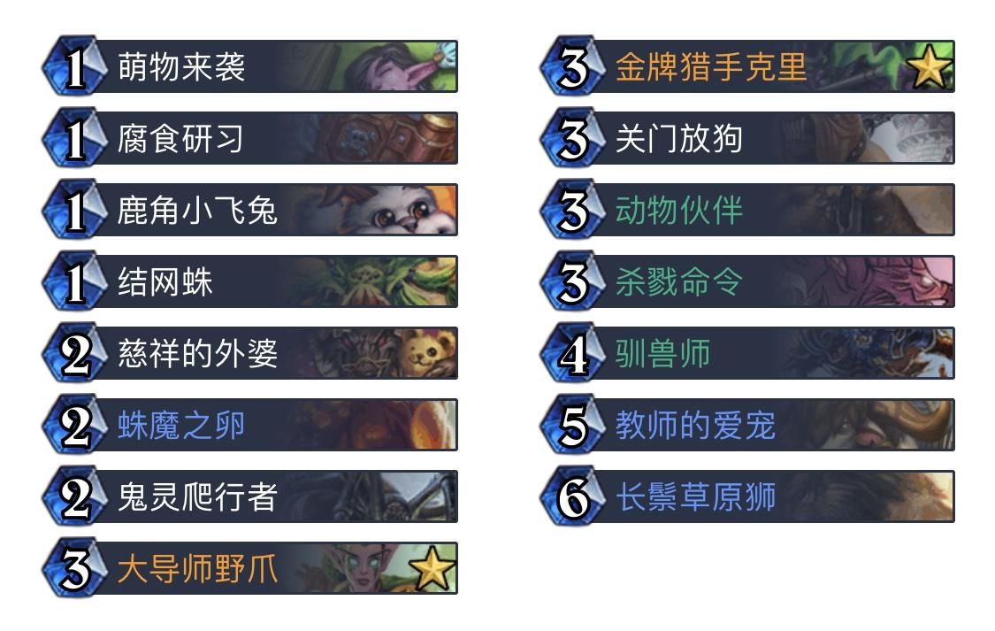 传说|炉石传说对决模式：全职业12胜卡组总汇