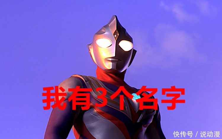 奥特|奥特曼有多少个名字?迪迦有三个,赛罗有五个,奥特之王的最多!