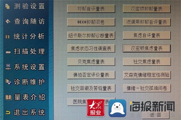 心理疾病|青岛平度市人民医院心理健康门诊测评系统上线
