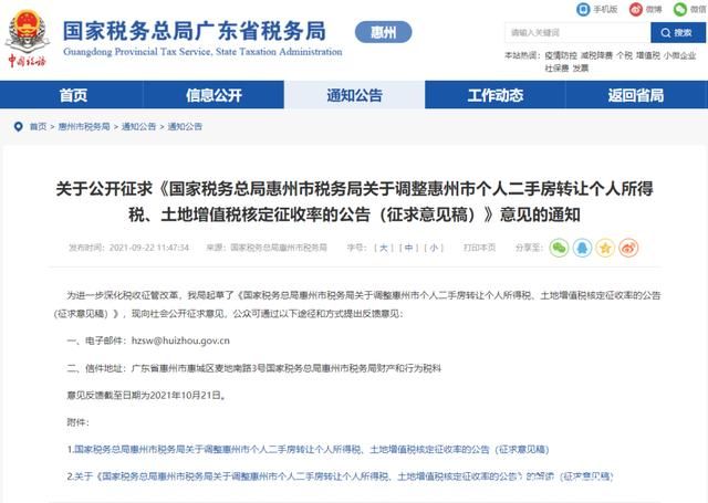 个税|重磅!惠州二手房买卖,个税降为1%