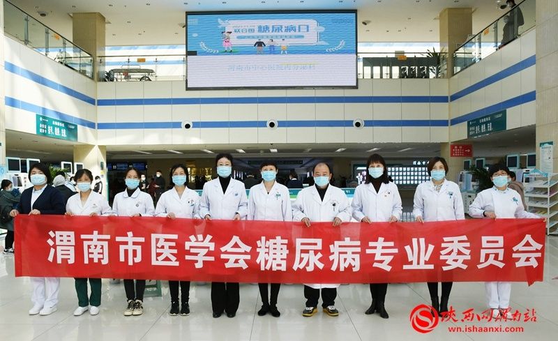 内分泌科|渭南市中心医院举办“人人享有糖尿病健康管理”糖尿病日主题活动（组图）