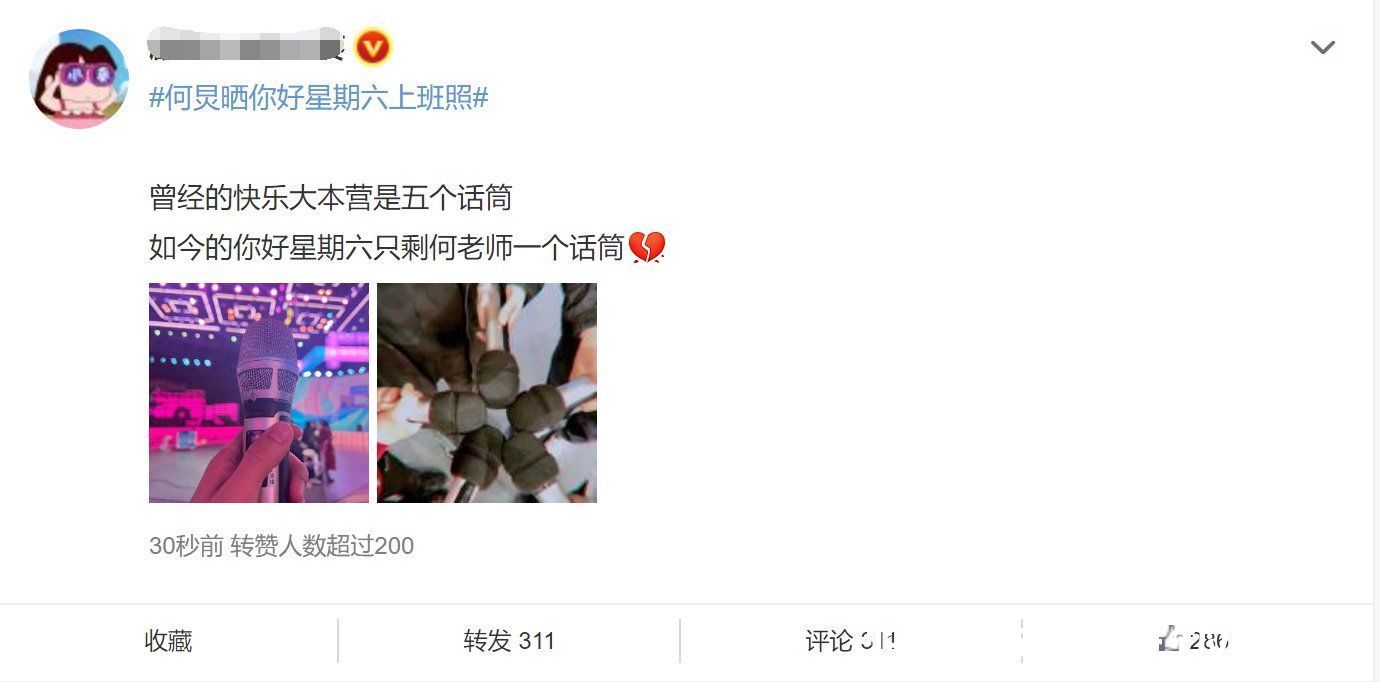 《你好星期六》开播!收视夺冠口碑却不佳,何炅独自撑场惹人心疼