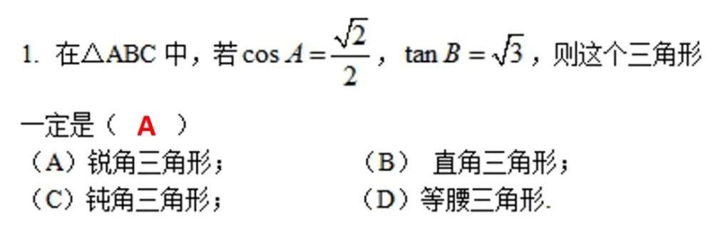 复习|锐角三角比基础复习（许嘉雯）