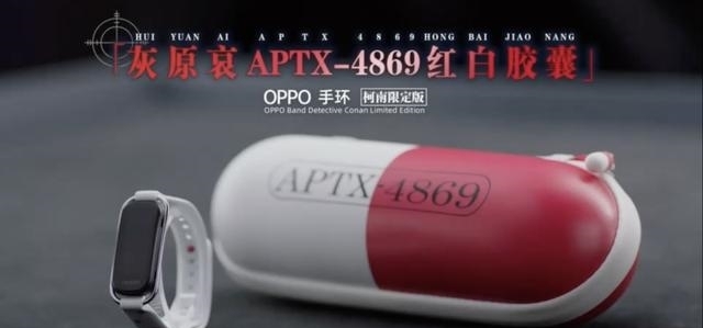 二次元|腕上的二次元定制：OPPO 手环 名侦探柯南限定版亮相