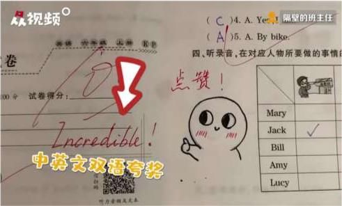 奖励|一位英语老师给满分学生“特殊奖励”