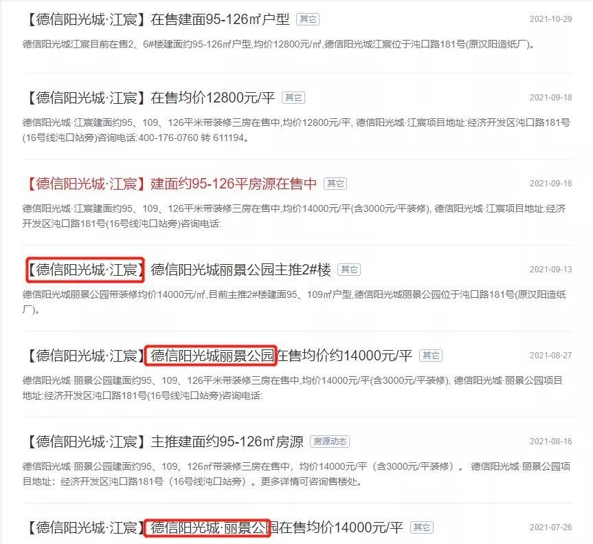 均价|改名换姓直降9000,还卖不动!业主闹翻天!