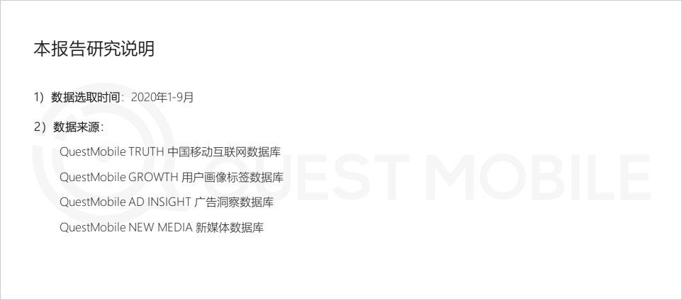 席卷|QuestMobile2020泛娱乐消费营销洞察：年轻化趋势席卷，热播综艺成龙头抓手