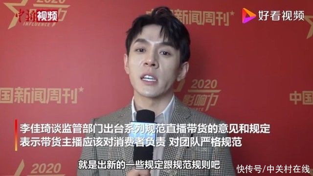 网络直播营|李佳琦回应直播带货新规 三大举措严打直播行业乱象