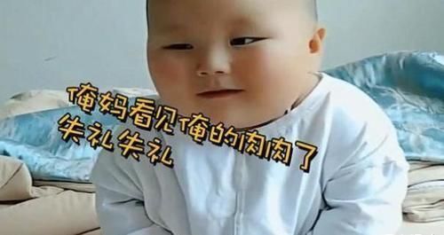 肉肉|两岁宝宝偷偷摆弄“小肚腩”,被妈妈发现后,瞬间变脸表情超萌