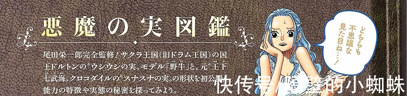 野牛|海贼王官方情报：野牛果实的形状公布！水果如牛头，还长出一对角