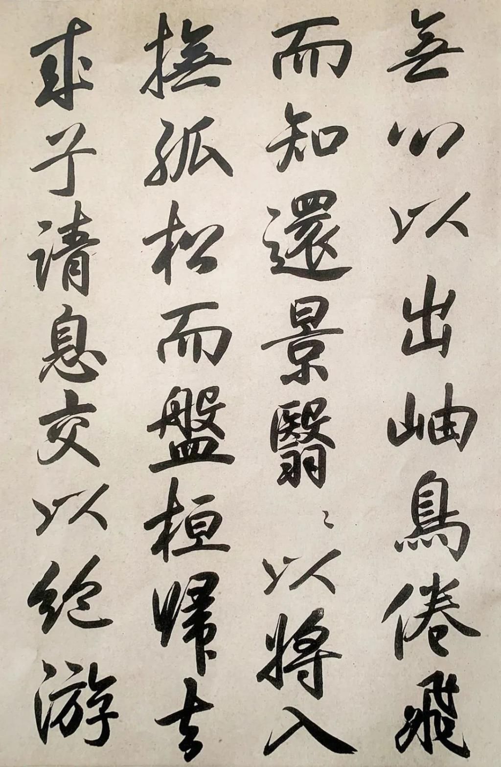 云无心#元代书法家张畴斋行书《归去来兮辞》,赏心悦目