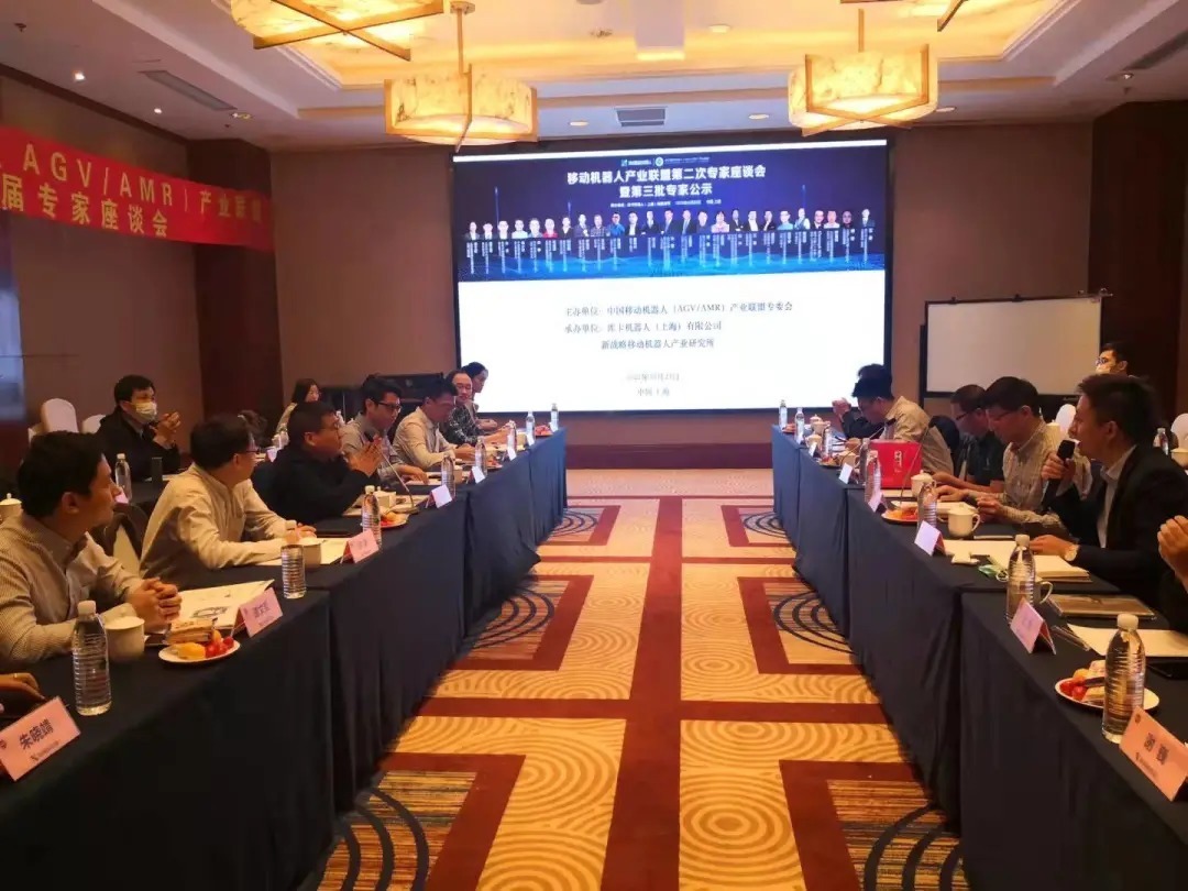 座谈会|“中国移动机器人(AGV/AMR)产业联盟第二届专家座谈会”在上海召开!