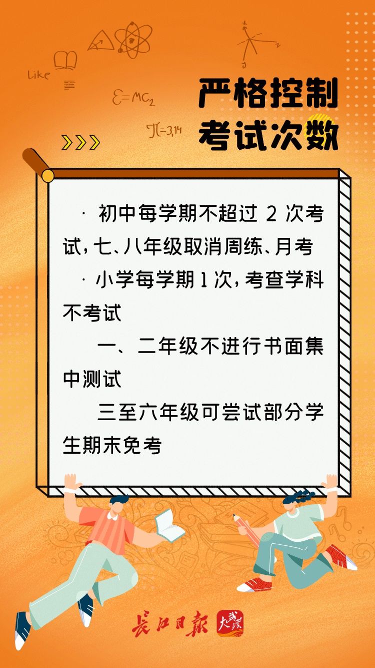 减负|官宣！江岸区公布“双减”政策