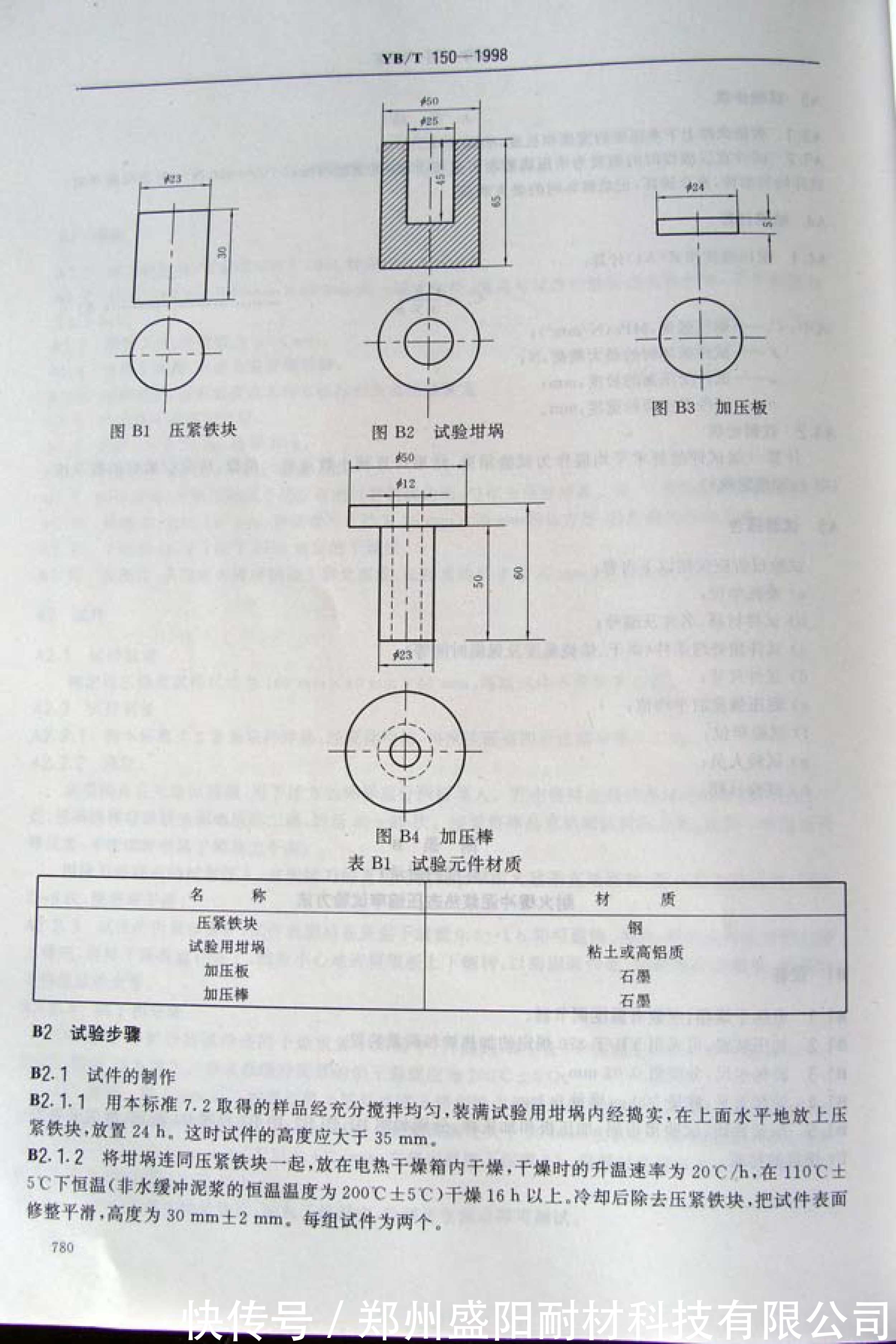 行业标准|耐火缓冲泥浆行业标准 YB/T 150-1998 ???