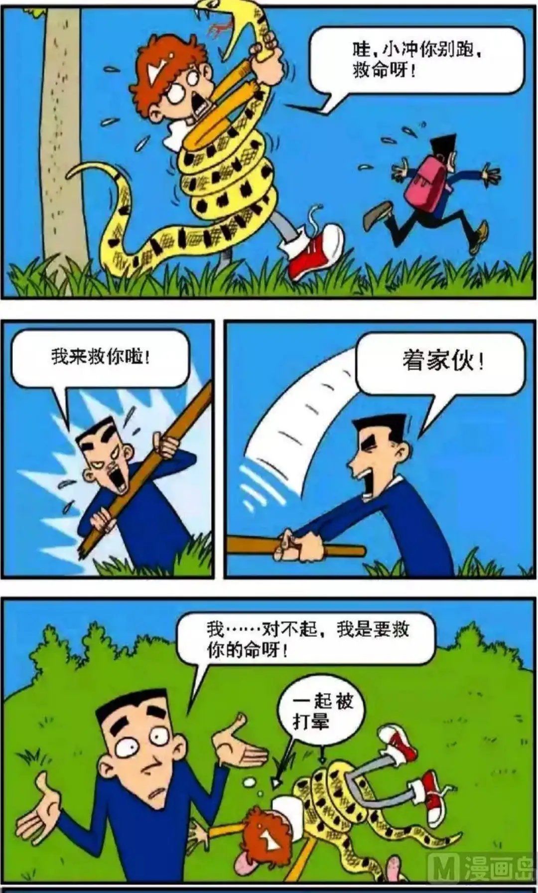 露营|阿衰漫画：小衰和小冲出门露营，遇到了大蟒蛇