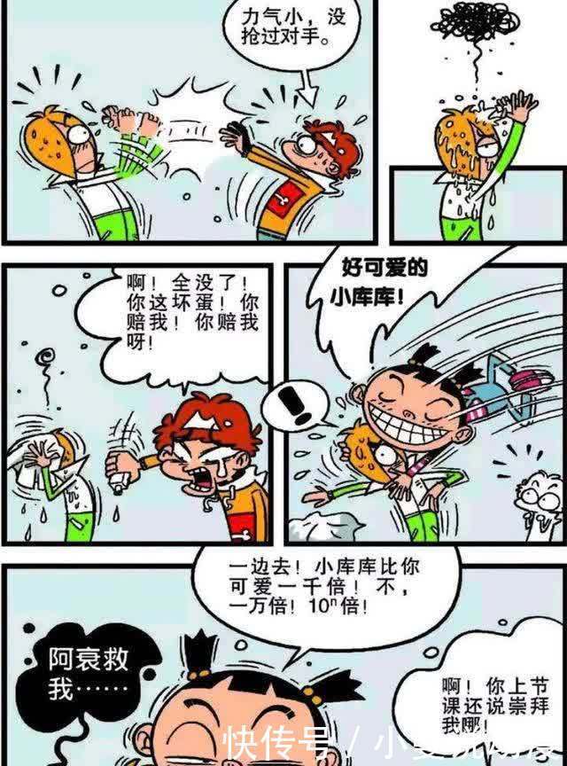 漫画|衰漫画：半路冲出个庄库，小衰的幸福生活毁于一旦？却成救世主！