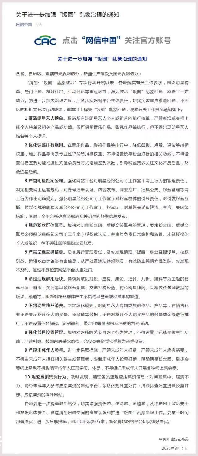 回应|网信办发文取消明星榜单 微博回应认真落实