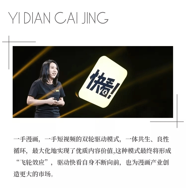 超新z|下一个B站?快看成“超新Z世代”大本营