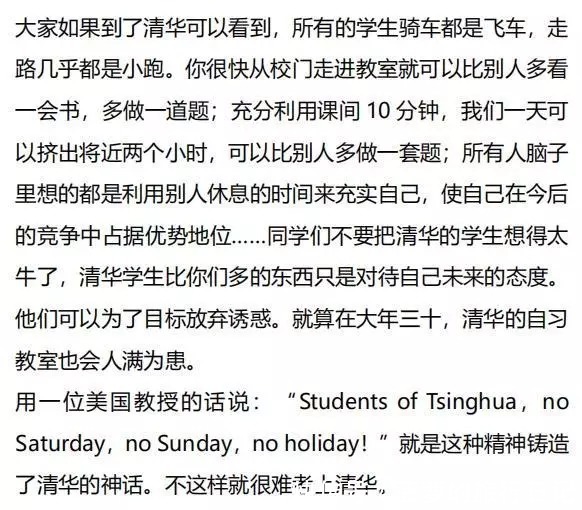 你在努力，别人在“拼命”！清华“学霸”的演讲，鼓励了无数学子