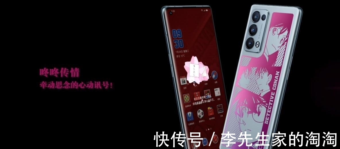 定制版|5款新品齐聚 OPPO Reno6 Pro+名侦探柯南限定版发布