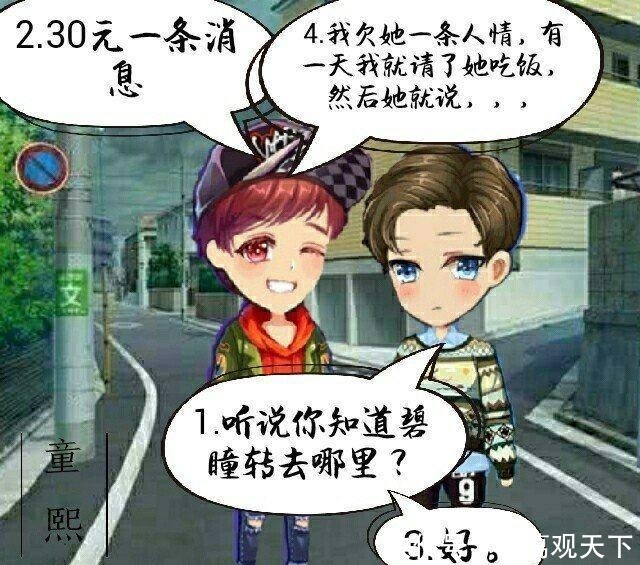 厘米秀漫画什么闺蜜 远不如你