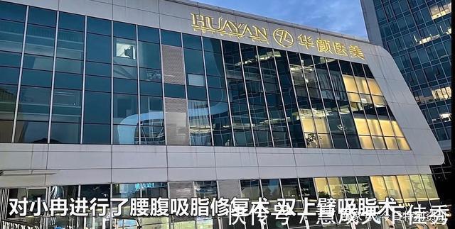 重症监护室|年仅33岁!杭州网红女孩抽脂后感染死亡,整形医院处理结果来了