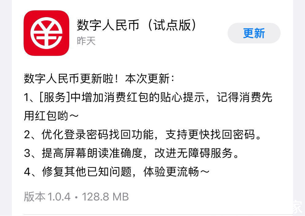 数字货币|数字人民币 App 发布 1.0.4 版本更新，消费红包余额可独立展示