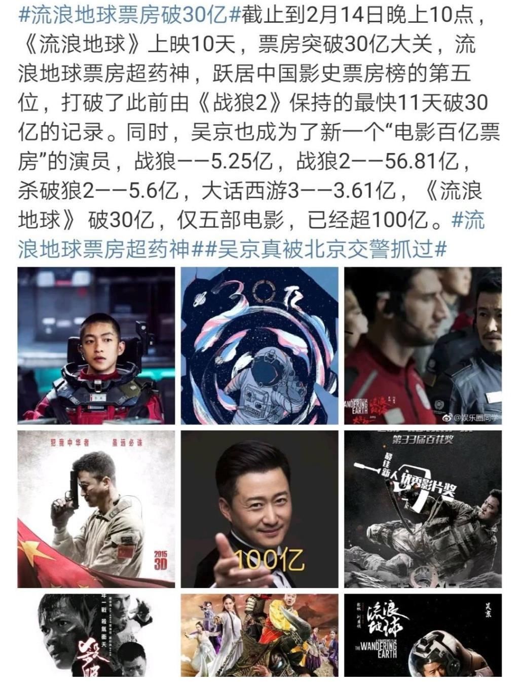 流浪地球影评200字左右