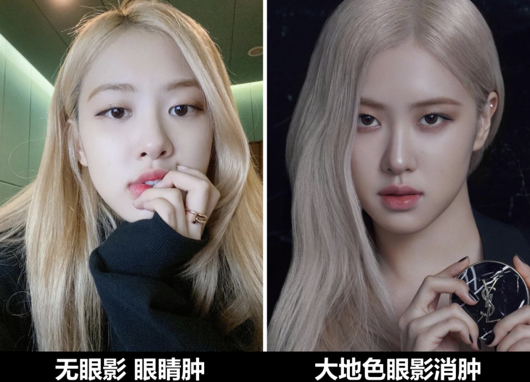 肿眼泡小肉脸，来跟Rosé学化妆