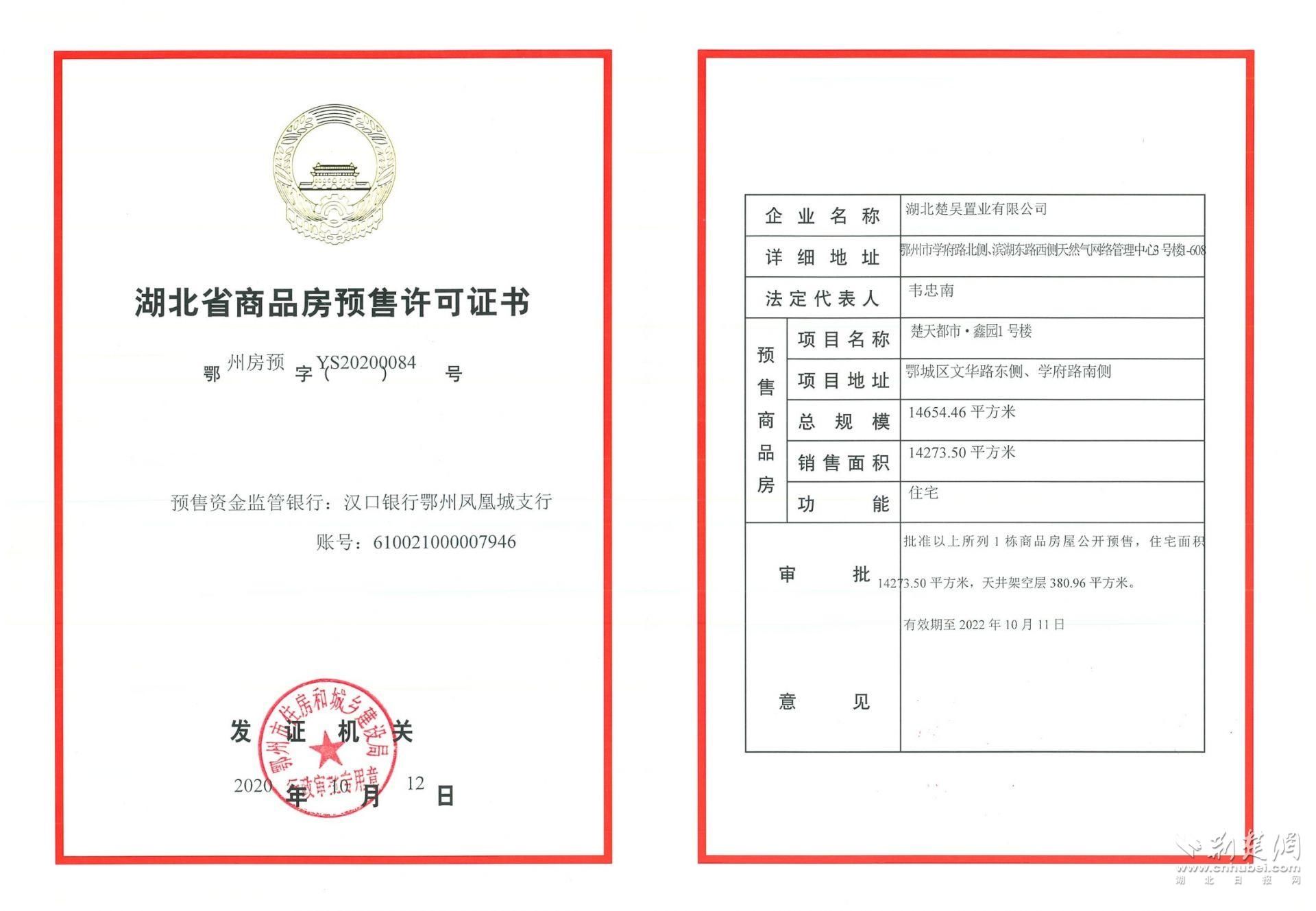 楚天都市·鑫园|如期交付品质住房鄂州一楼盘公开做出“五大承诺”