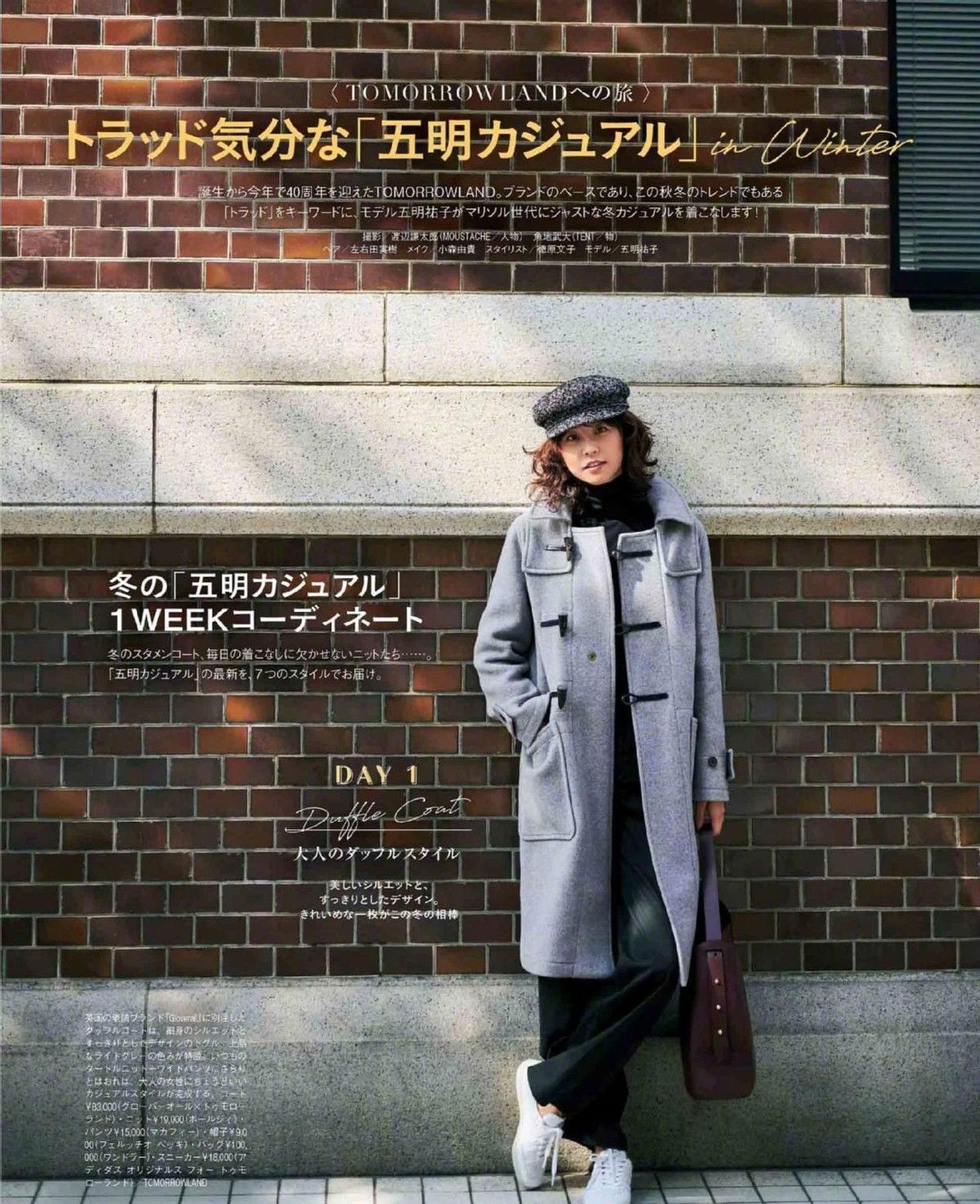 五明祐子 女人50岁后别瞎穿,学日杂博主五明祐子的穿搭,想不优雅减龄都难