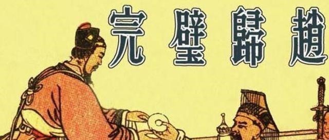 秦昭襄王&秦国拿十五座城池换和氏璧,蔺相如献技完璧归赵,学者愚蠢至极