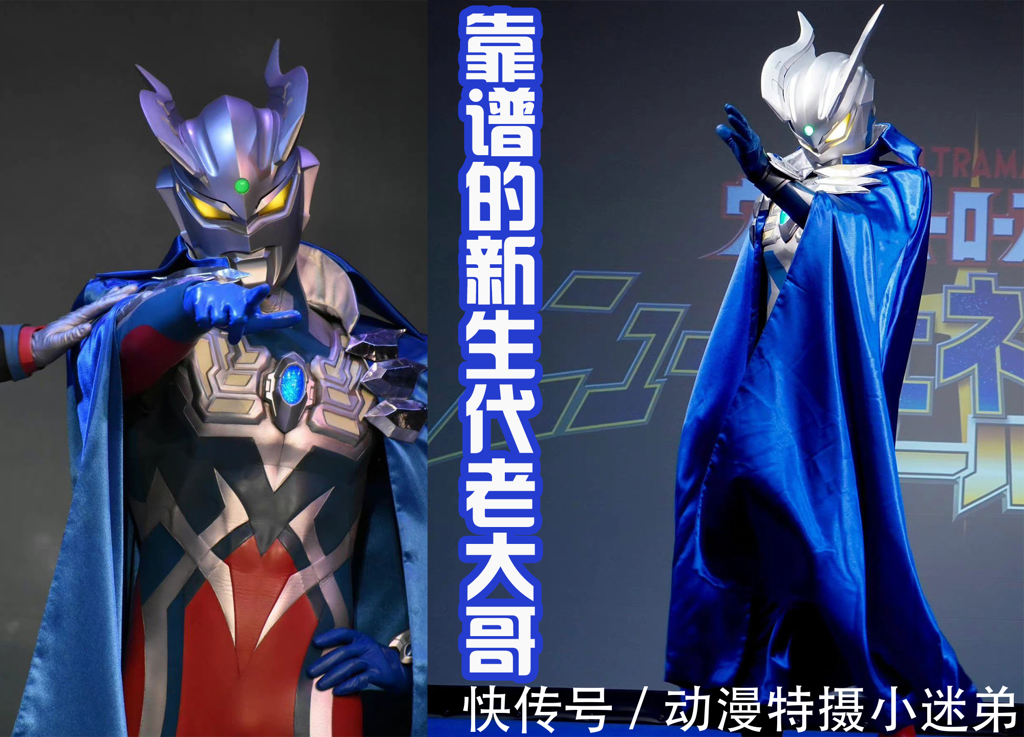 奥特银河格斗2:巨大的阴谋|赛罗海报发布,和塔尔塔罗斯手势相同,两人决定会进行决战?