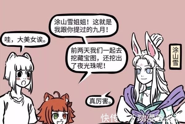 仙女|非人哉:番外漫画出现新妹子!女神级别那种,穿古装像仙女!