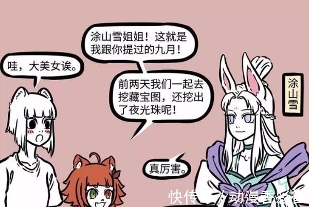 仙女|非人哉：番外漫画出现新妹子！女神级别那种，穿古装像仙女！